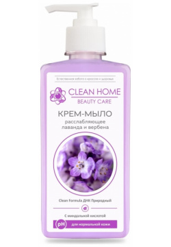 Расслабляющее крем мыло CLEAN HOME 541 BEAUTY CARE