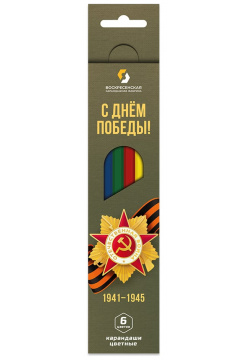 Набор цветных карандашей Воскресенская карандашная фабрика 586112 Орден Отечественной войны