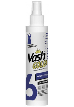Антистатик для всех типов ткани VASH GOLD 307796/20 WATERSPRAY