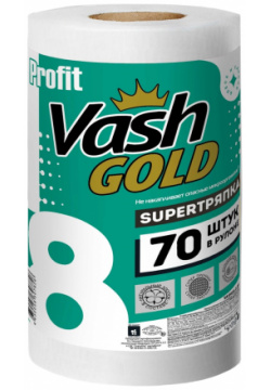 Супер тряпка для ежедневной уборки VASH GOLD  307826