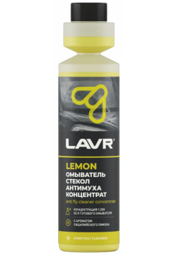 Омыватель стекол LAVR Ln1218 Антимуха Lemon