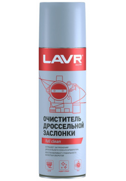 Очиститель дроссельной заслонки LAVR  Ln1494