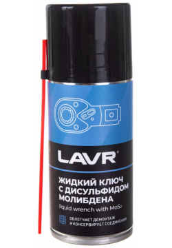 Жидкий ключ LAVR  Ln1481