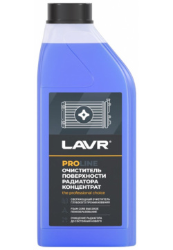 Очиститель радиатора LAVR Ln2030 PROline
