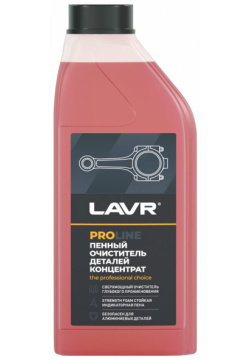 Очиститель деталей LAVR Ln2020 PROline