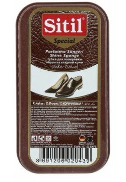 Губка для полировки обуви из гладкой кожи Sitil 177 02 GKPS Shine Sponge