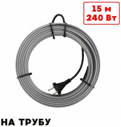 Саморегулирующийся греющий кабель на трубу ТеплоСофт  SRL16/15м/на