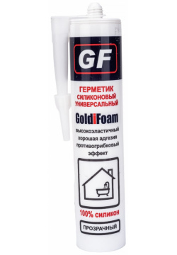 Универсальный силиконовый герметик GoldiFoam  GFsilun_transp
