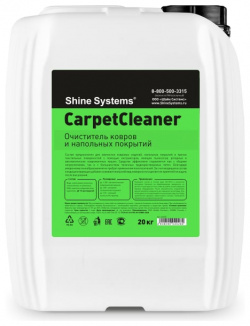 Очиститель ковров и напольных покрытий Shine systems SS739 CarpetCleaner