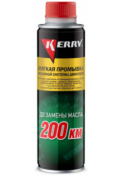 Мягкая промывка для масляной системы двигателя KERRY  11604709