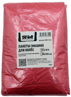 Мешки пакеты REDMARK  RM111316