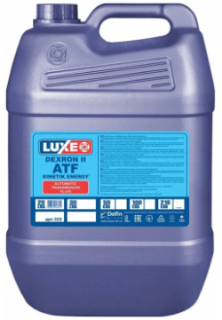 Трансмиссионное масло LUXE 555 ATF Dexron II