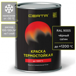 Термостойкая антикоррозийная эмаль Certa  CST00040