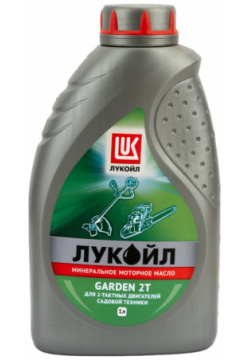 Моторное масло Лукойл 1668258 GARDEN 2Т