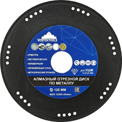 Отрезной универсальный диск алмазный vertextools  08 125