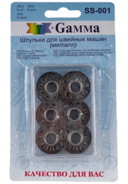 Шпульки для швейных машин Gamma  61308