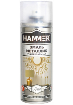 Универсальная металлизированная эмаль Hammer  ЭК000139886