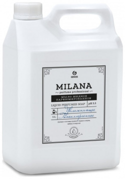Жидкое парфюмированное мыло Grass 125710 Milana Perfume Professional