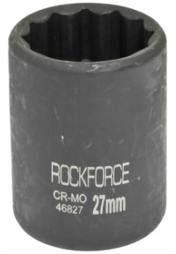 Ударная двенадцатигранная торцевая головка Rockforce  RF 46827