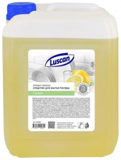 Средство для мытья посуды Luscan  1561001