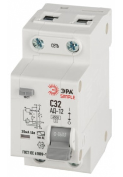 Автоматический выключатель дифференциального тока ЭРА Б0058923 АВДТ 4 5кА SIMPLE D12E2C32AC30 АД12 электронное 1PN С32 30мА тип АС
