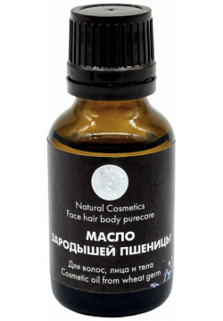 Косметическое масло зародышей пшеницы для тела  волос лица массажа Бацькина баня 16110 ВИ