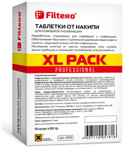 Таблетки от накипи для кофемашин FILTERO 608 XL Pack