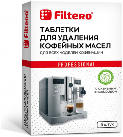 Таблетки для удаления кофейных масел FILTERO 613 5 шт
