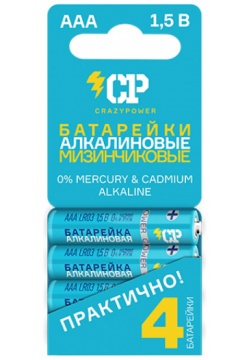 Алкалиновая батарейка CRAZYPOWER 5010185 LR03