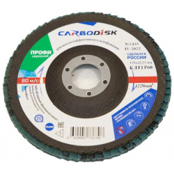 Торцевой круг лепестковый CARBODISK Н0160436 КЛТ 1