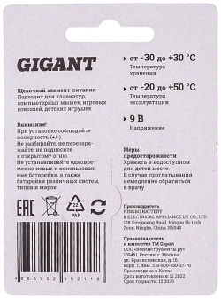 Батарейка Gigant GBA 9V 1 Alkaline Крона/6LR61
