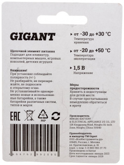 Батарейка Gigant GBA С 2 Alkaline C/LR14