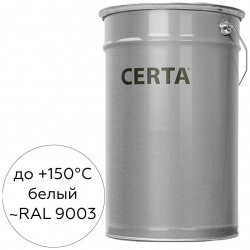 Атмосферостойкая грунт эмаль Certa OS12000325 ОС 12 03 белый (~RAL 9003)  до 150 градусов 25 кг