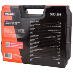 Набор инструментов для дома Gigant  GNJ 208