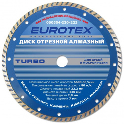 Отрезной алмазный диск EUROTEX 060504 230 222 TURBO МАСТЕР