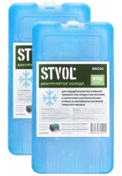 Пластиковый аккумулятор холода STVOL  SAC02_2