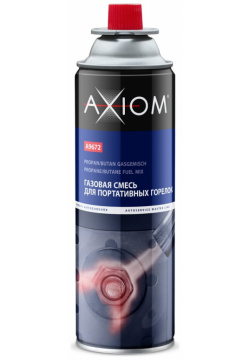 Газовая смесь для портативных горелок AXIOM  11604820