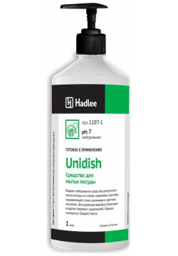 Средство для ручного мытья посуды Hadlee 1107 1 Unidish
