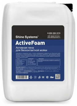 Активная пена для бесконтактной мойки Shine systems SS640 ActiveFoam