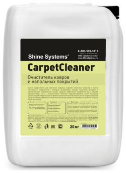 Очиститель ковров и напольных покрытий Shine systems SS735 CarpetCleaner