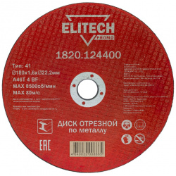 Отрезной диск по стали Elitech  1820 124400 198548