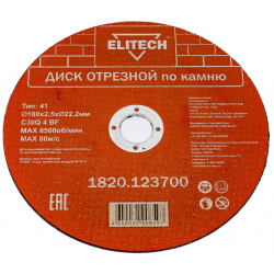 Отрезной диск по камню Elitech  1820 123700 198555