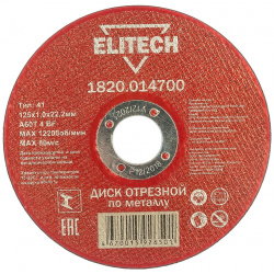 Отрезной диски Elitech  1820 014700