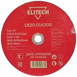 Отрезной диски Elitech  1820 016300