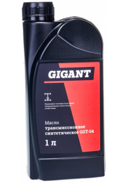 Синтетическое трансмиссионное масло Gigant  GGT 04