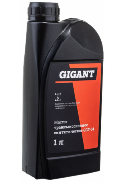 Синтетическое трансмиссионное масло Gigant  GGT 04