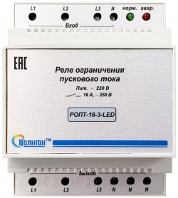 Реле ограничения пускового тока ПОЛИГОН ПЛГН 991002 114 РОПТ 16 3 LED