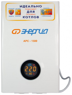 Стабилизатор для котлов Энергия Е0101 0109 АРС 1500