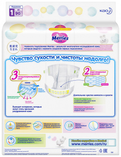 MERRIES Подгузники для новорожденных 5 кг MER382176