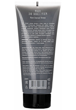 WILD NATURE Маска для волос с углем Black Charcoal Therapy CLOR10039